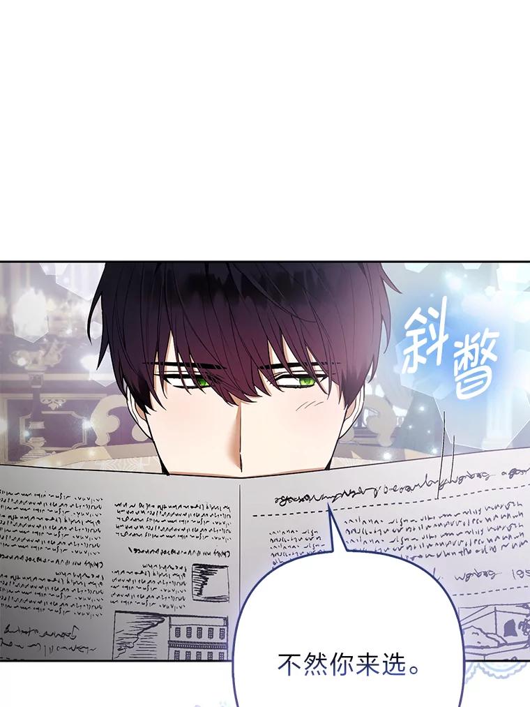 《大公家的狐狸皇女》38.皇帝的异样 第76页