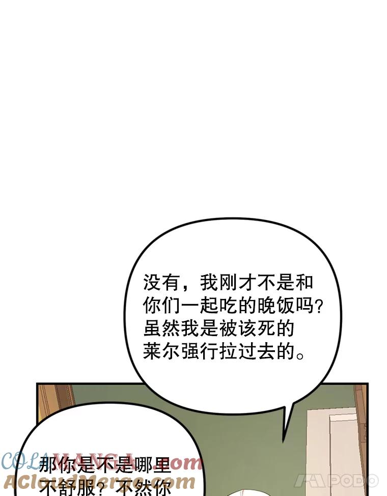 《反派也是万人迷》38.道歉 第69页