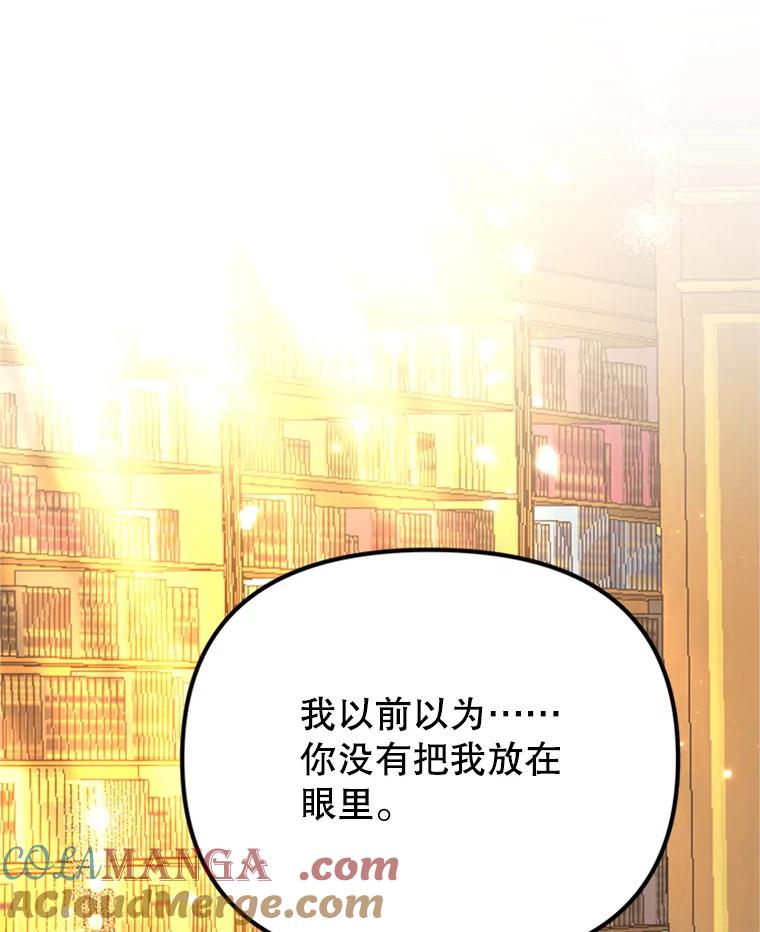 《反派也是万人迷》38.道歉 第97页