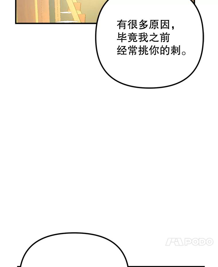 《反派也是万人迷》38.道歉 第91页