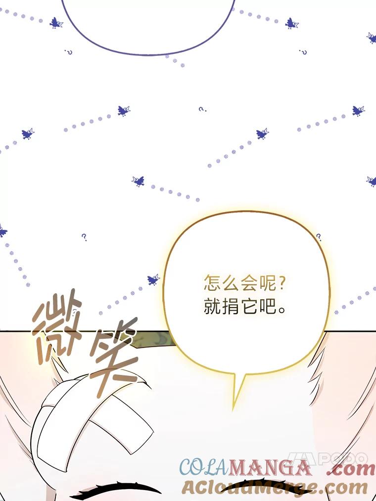 《大公家的狐狸皇女》38.皇帝的异样 第93页