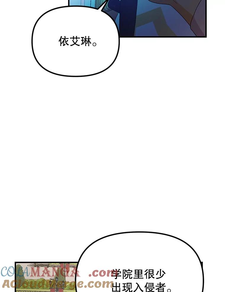《反派也是万人迷》38.道歉 第45页