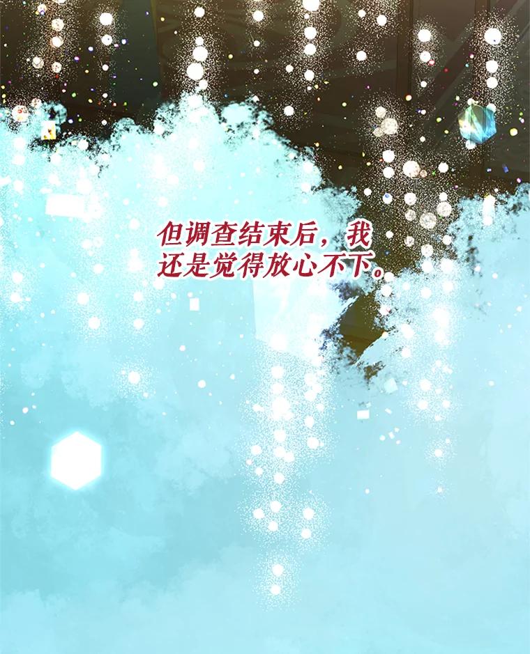 《反派也是万人迷》38.道歉 第60页