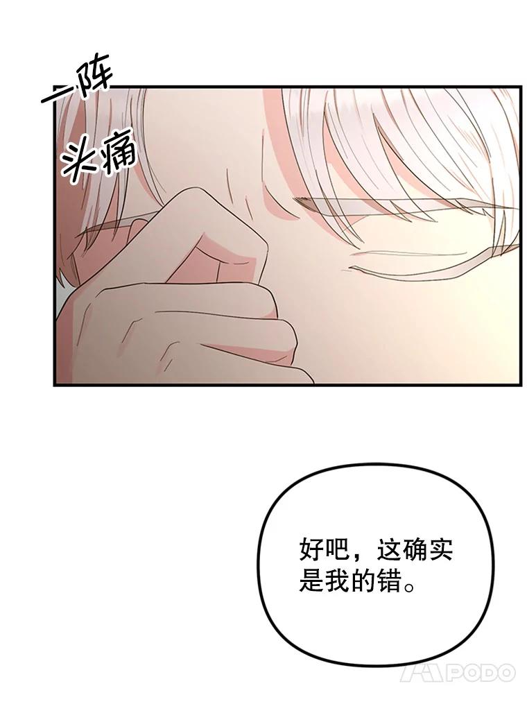 《反派也是万人迷》38.道歉 第78页