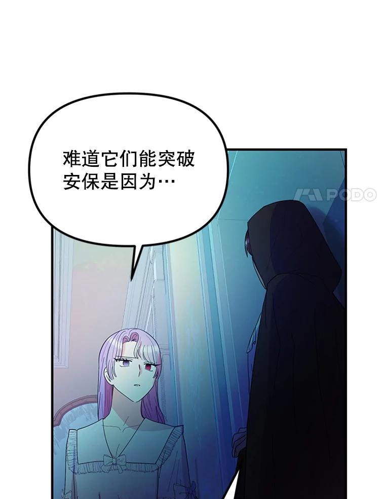 《反派也是万人迷》38.道歉 第47页