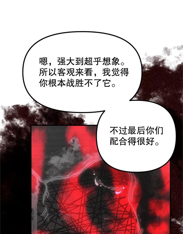 《反派也是万人迷》38.道歉 第36页