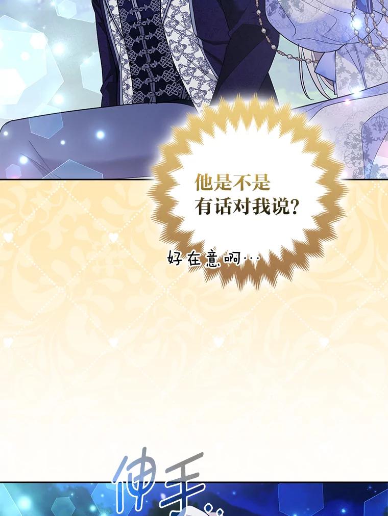 《大公家的狐狸皇女》38.皇帝的异样 第2页