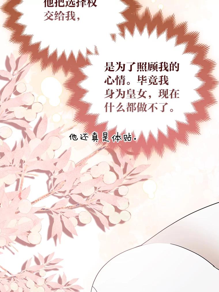 《大公家的狐狸皇女》38.皇帝的异样 第79页