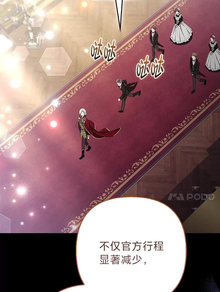 《大公家的狐狸皇女》38.皇帝的异样 第44页