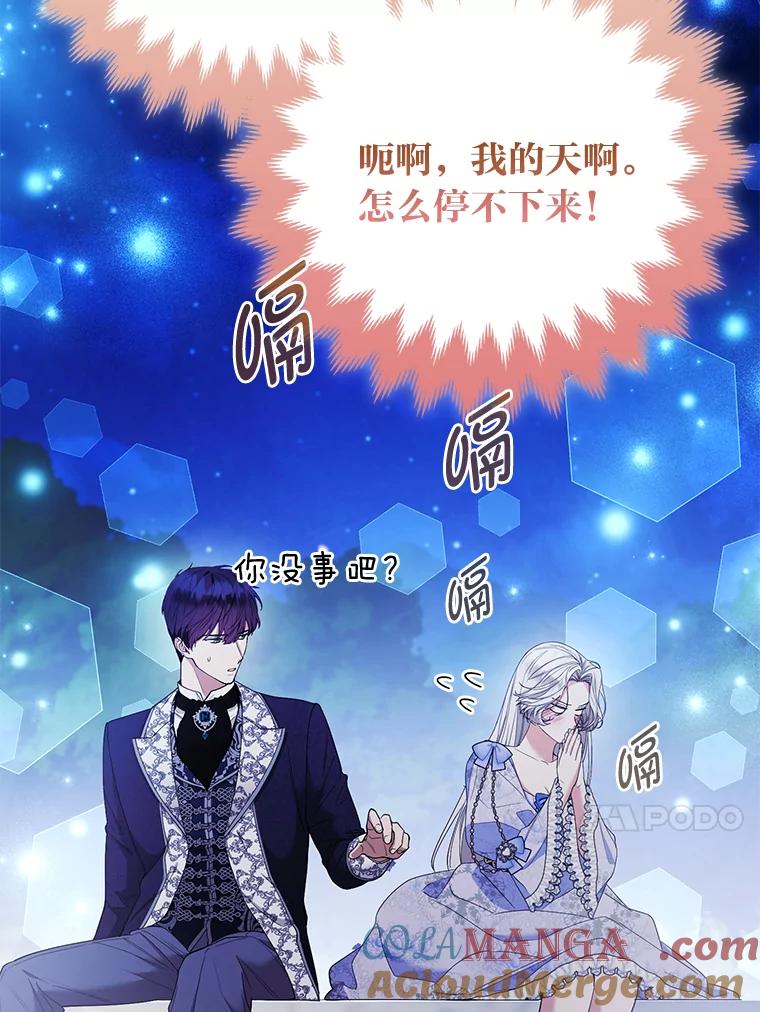 《大公家的狐狸皇女》38.皇帝的异样 第13页