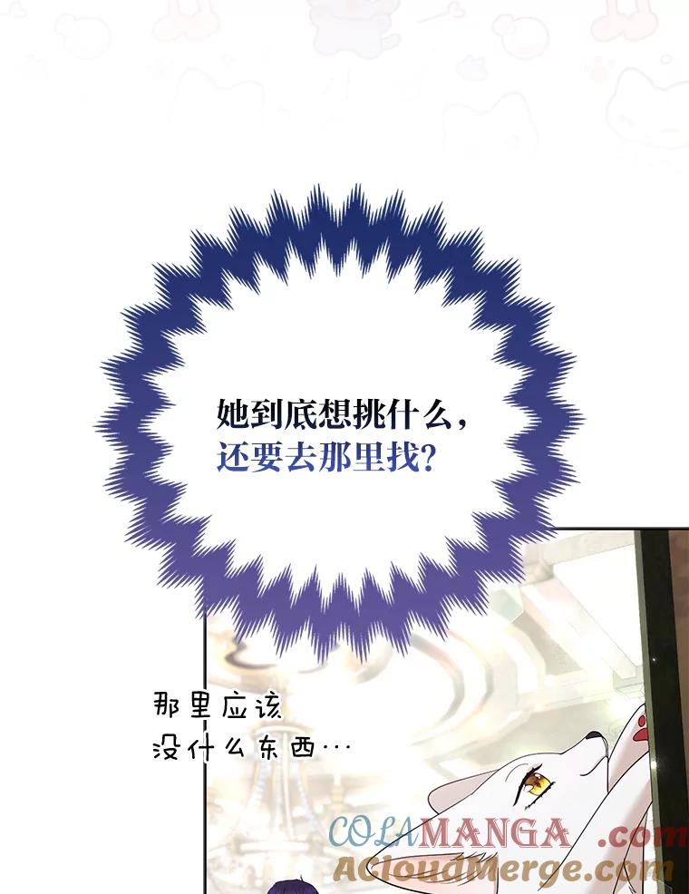 《大公家的狐狸皇女》38.皇帝的异样 第85页