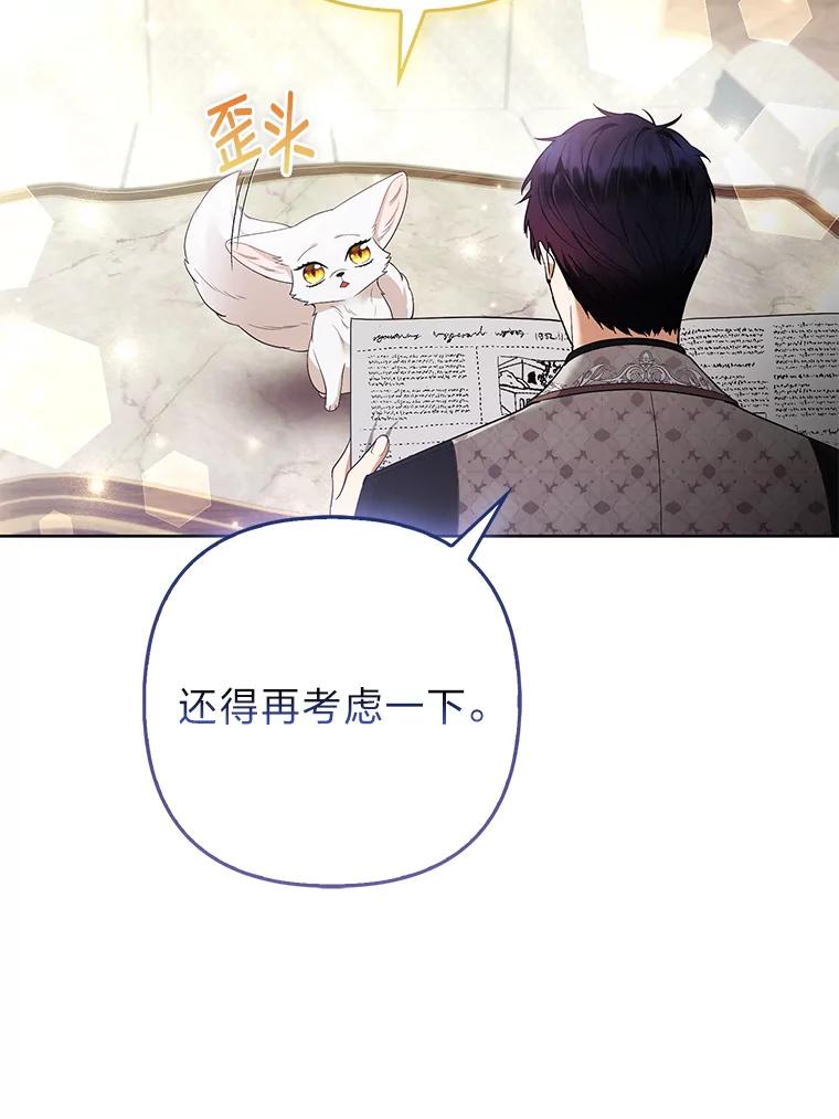 《大公家的狐狸皇女》38.皇帝的异样 第75页