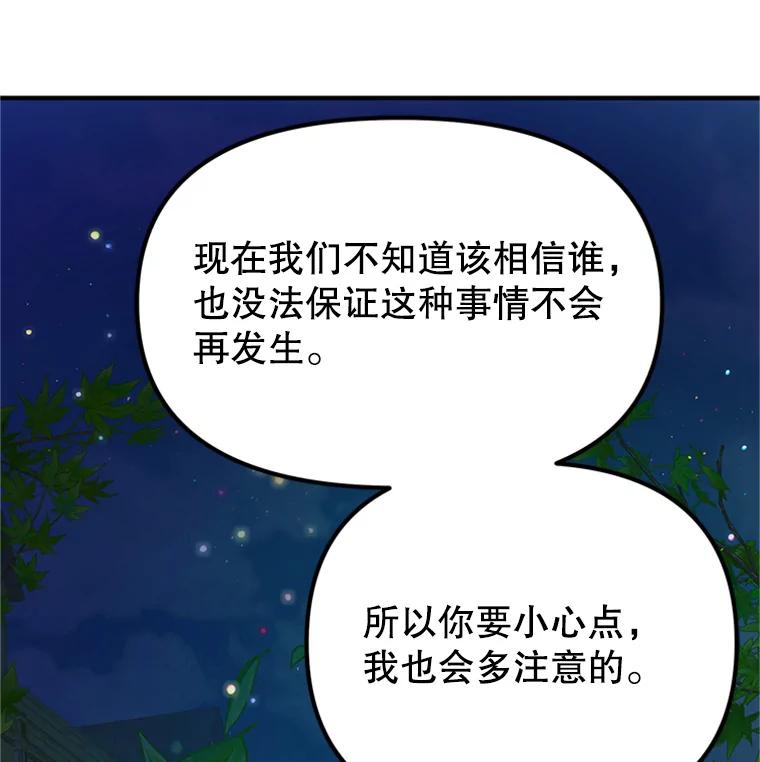 《反派也是万人迷》38.道歉 第51页