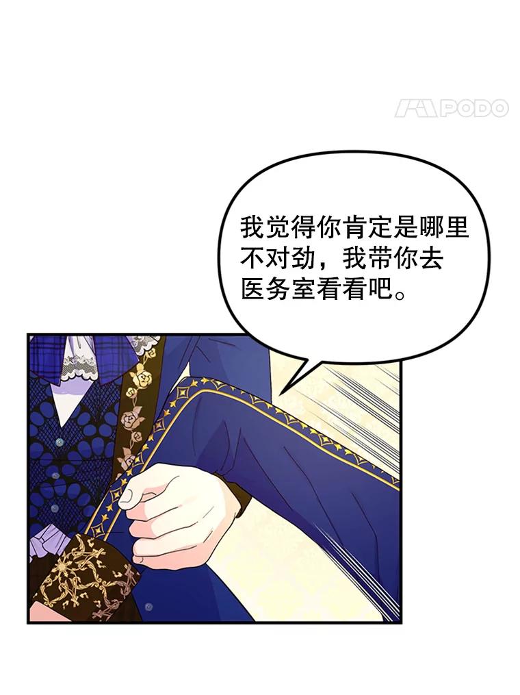 《反派也是万人迷》38.道歉 第82页