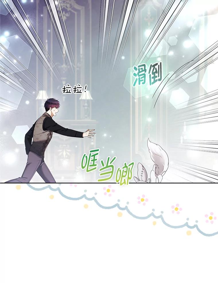 《大公家的狐狸皇女》38.皇帝的异样 第91页