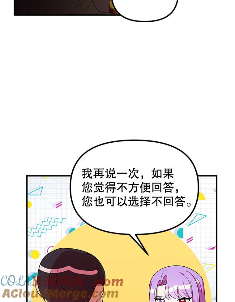 《反派也是万人迷》38.道歉 第9页