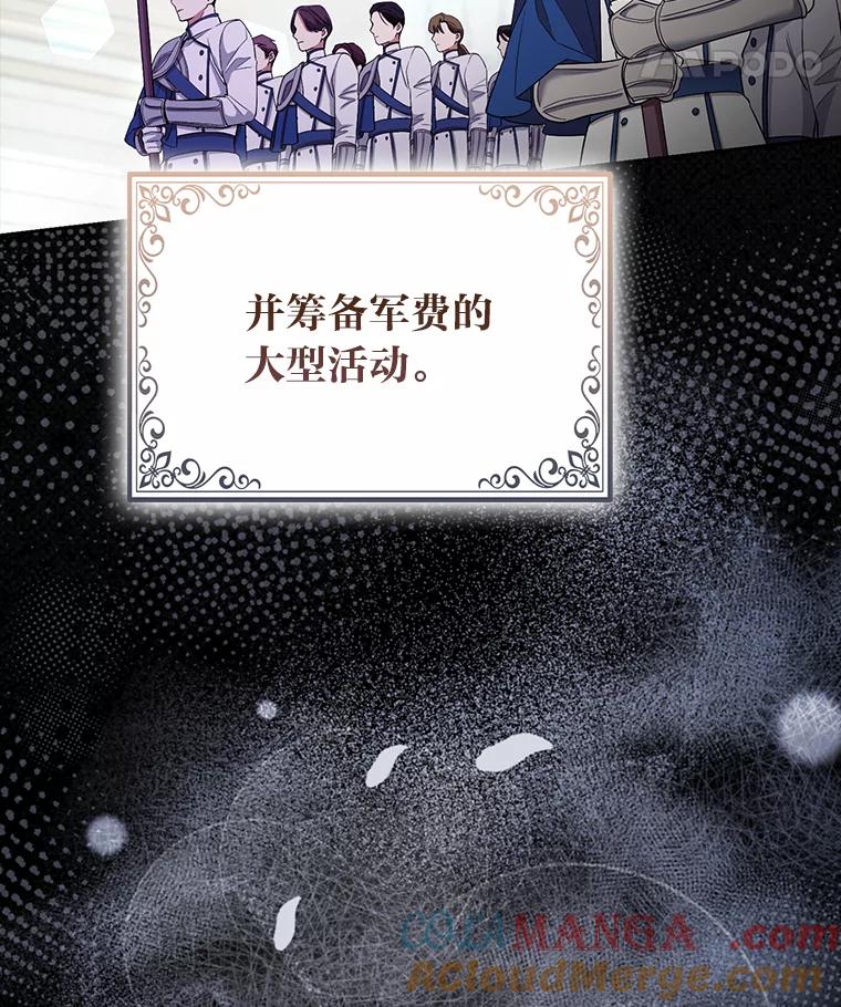 《大公家的狐狸皇女》38.皇帝的异样 第61页