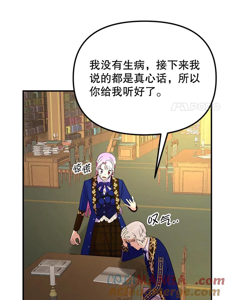 《反派也是万人迷》38.道歉 第85页