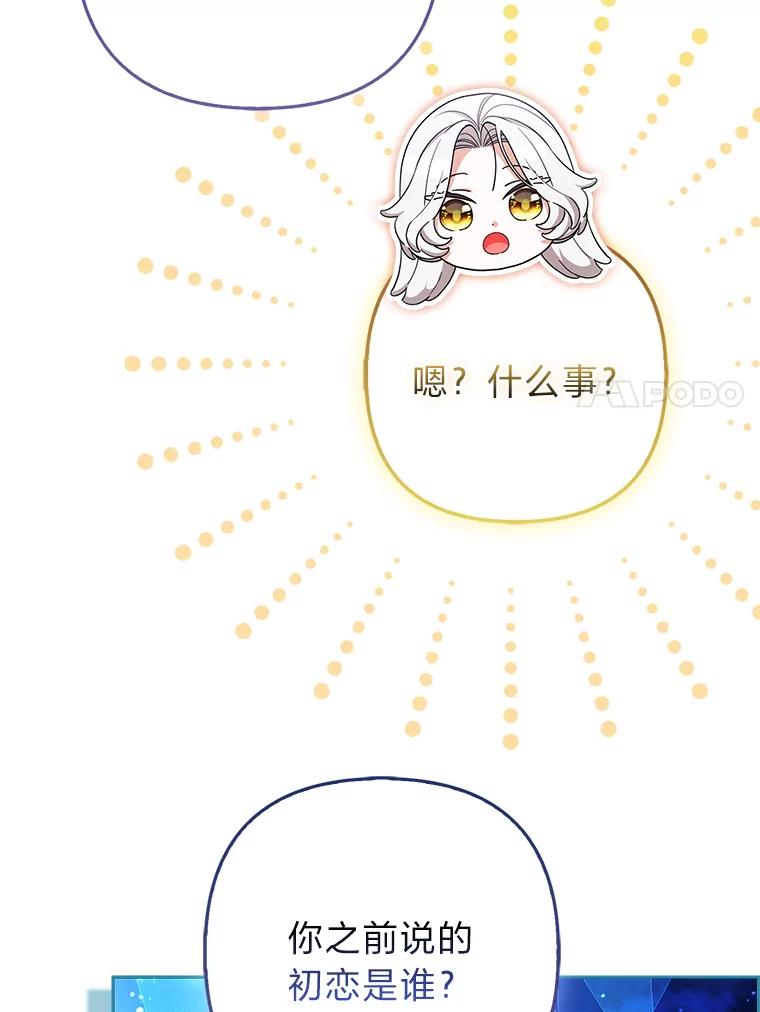 《大公家的狐狸皇女》38.皇帝的异样 第7页