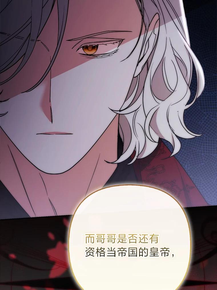 《大公家的狐狸皇女》38.皇帝的异样 第70页