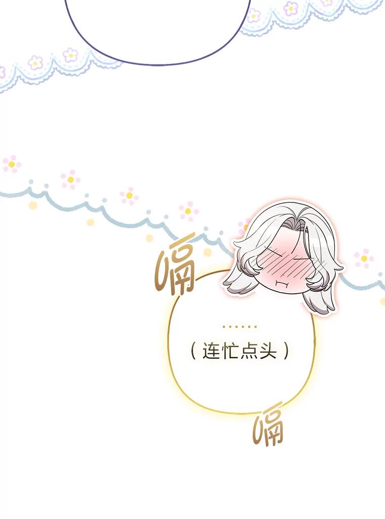 《大公家的狐狸皇女》38.皇帝的异样 第15页