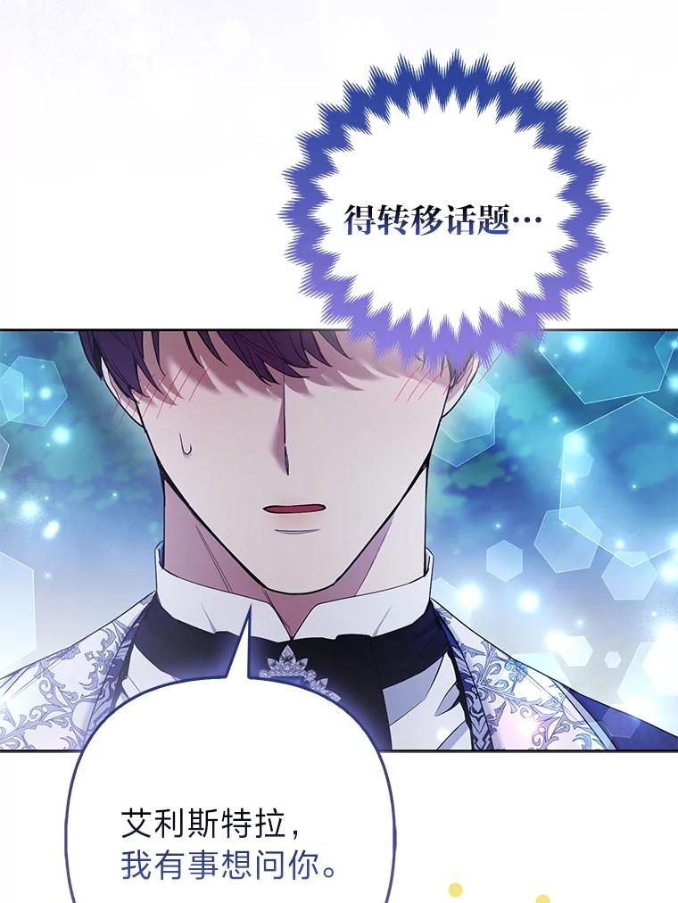 《大公家的狐狸皇女》38.皇帝的异样 第6页