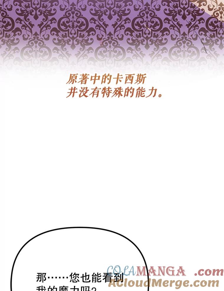 《反派也是万人迷》38.道歉 第21页