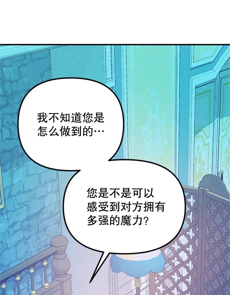 《反派也是万人迷》38.道歉 第6页