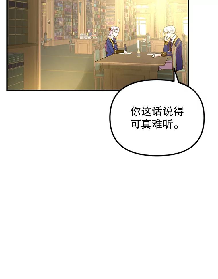 《反派也是万人迷》38.道歉 第76页