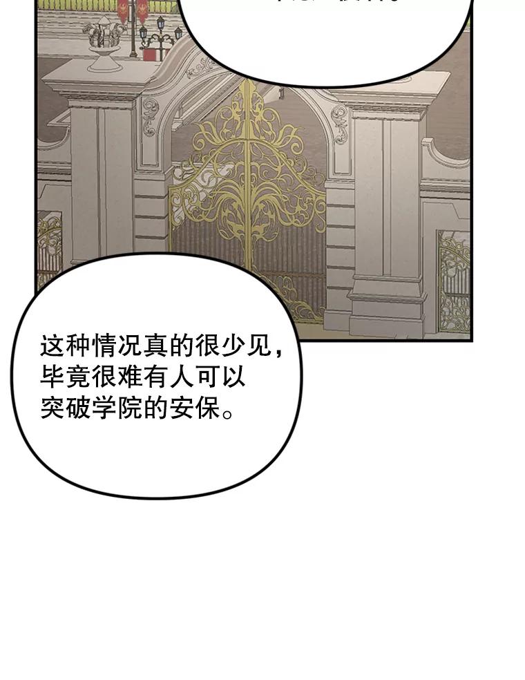 《反派也是万人迷》38.道歉 第46页