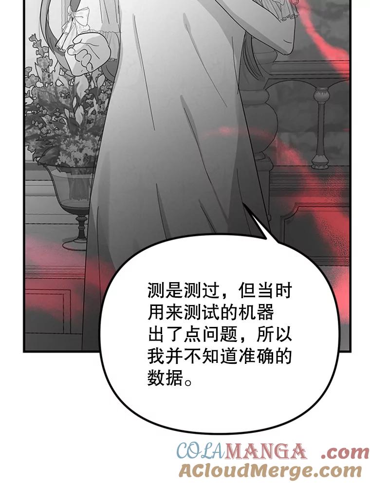 《反派也是万人迷》38.道歉 第25页