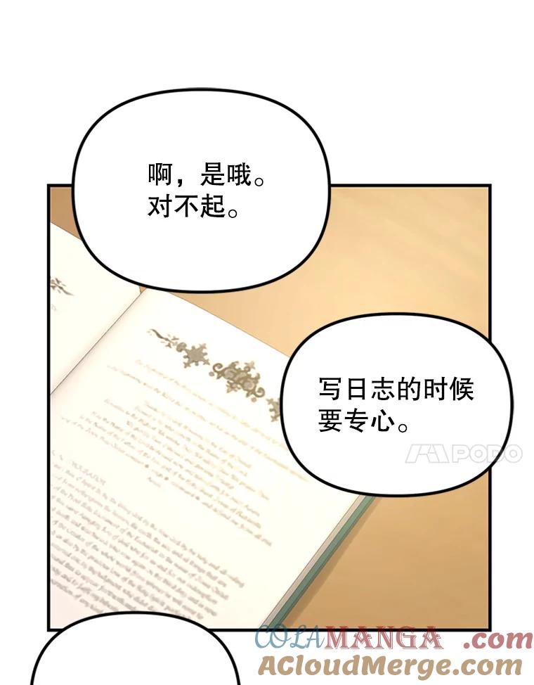《反派也是万人迷》38.道歉 第65页