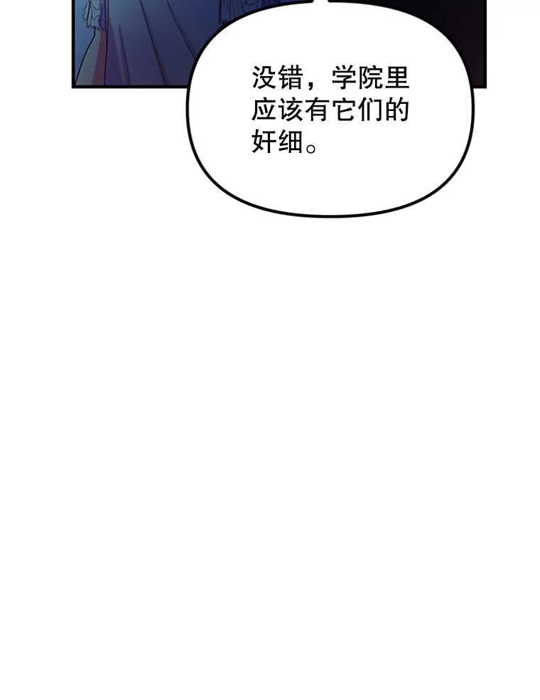 《反派也是万人迷》38.道歉 第48页
