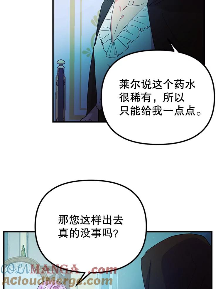 《反派也是万人迷》38.道歉 第41页