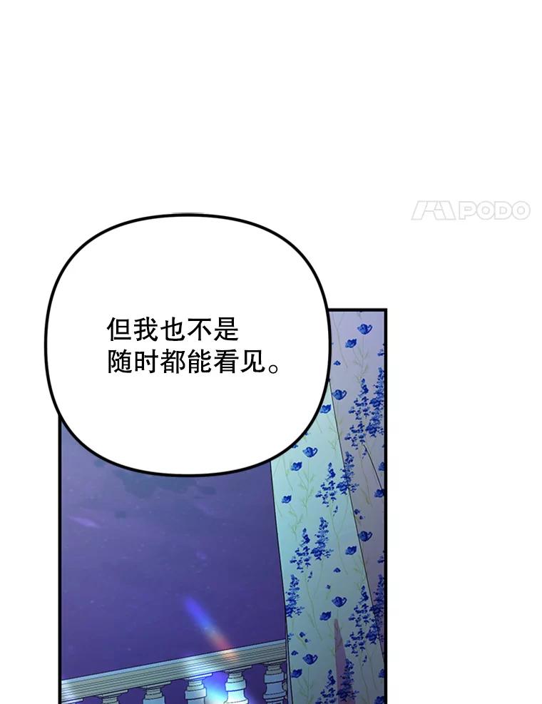 《反派也是万人迷》38.道歉 第14页