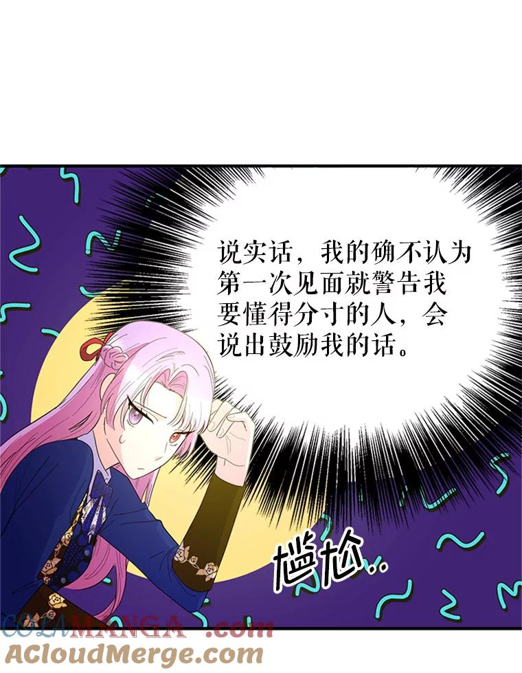 《反派也是万人迷》38.道歉 第77页