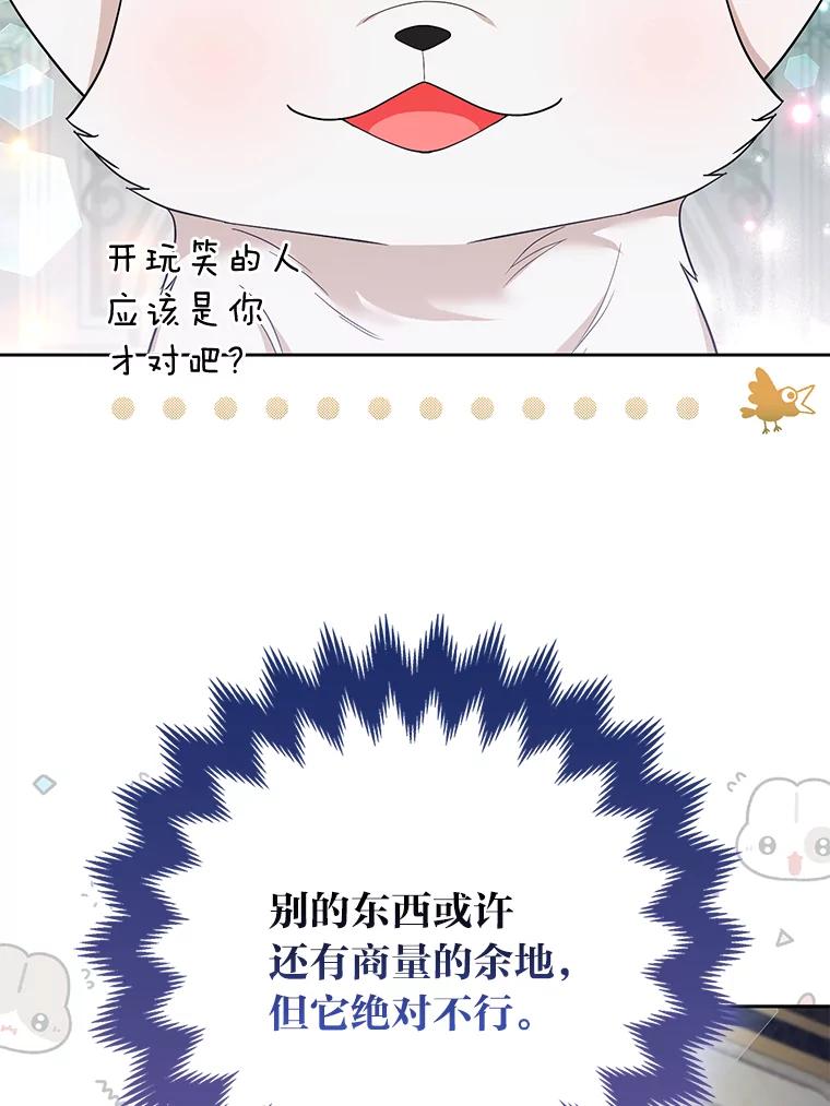 《大公家的狐狸皇女》38.皇帝的异样 第94页
