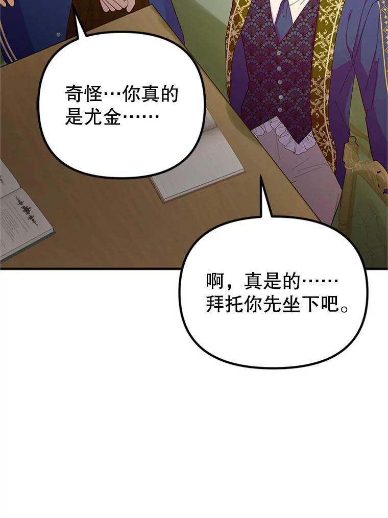 《反派也是万人迷》38.道歉 第84页