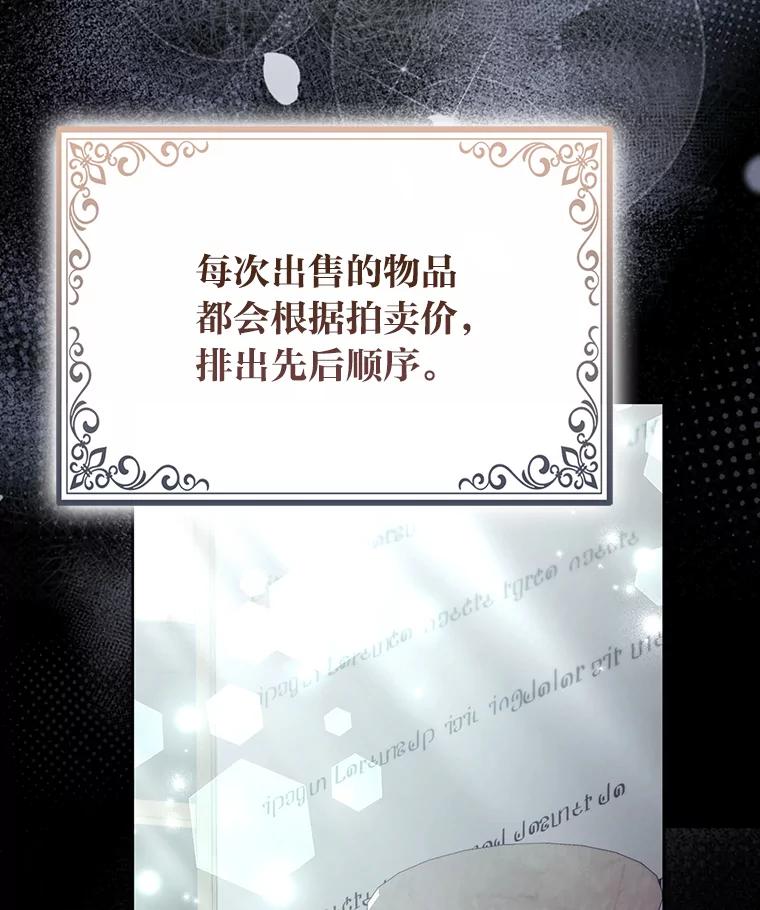 《大公家的狐狸皇女》38.皇帝的异样 第62页