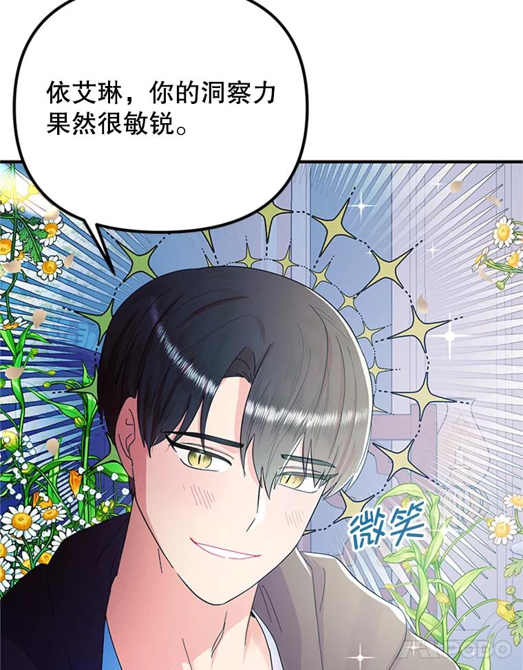 《反派也是万人迷》38.道歉 第11页