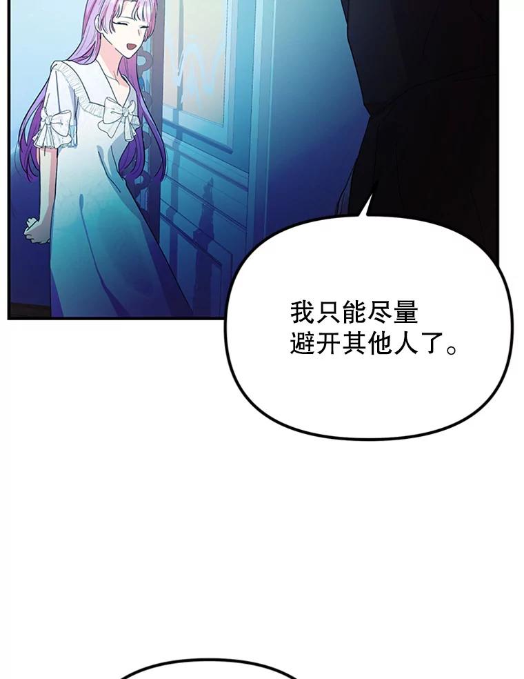 《反派也是万人迷》38.道歉 第42页