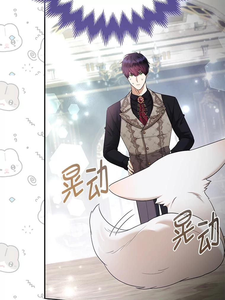 《大公家的狐狸皇女》38.皇帝的异样 第95页