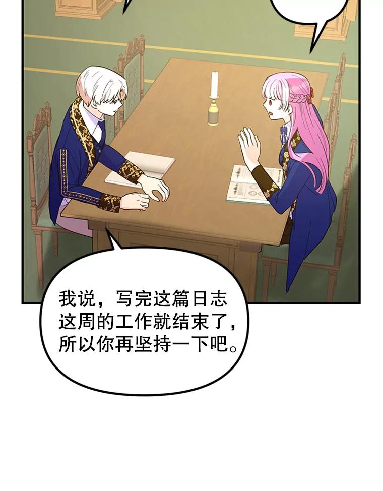 《反派也是万人迷》38.道歉 第67页