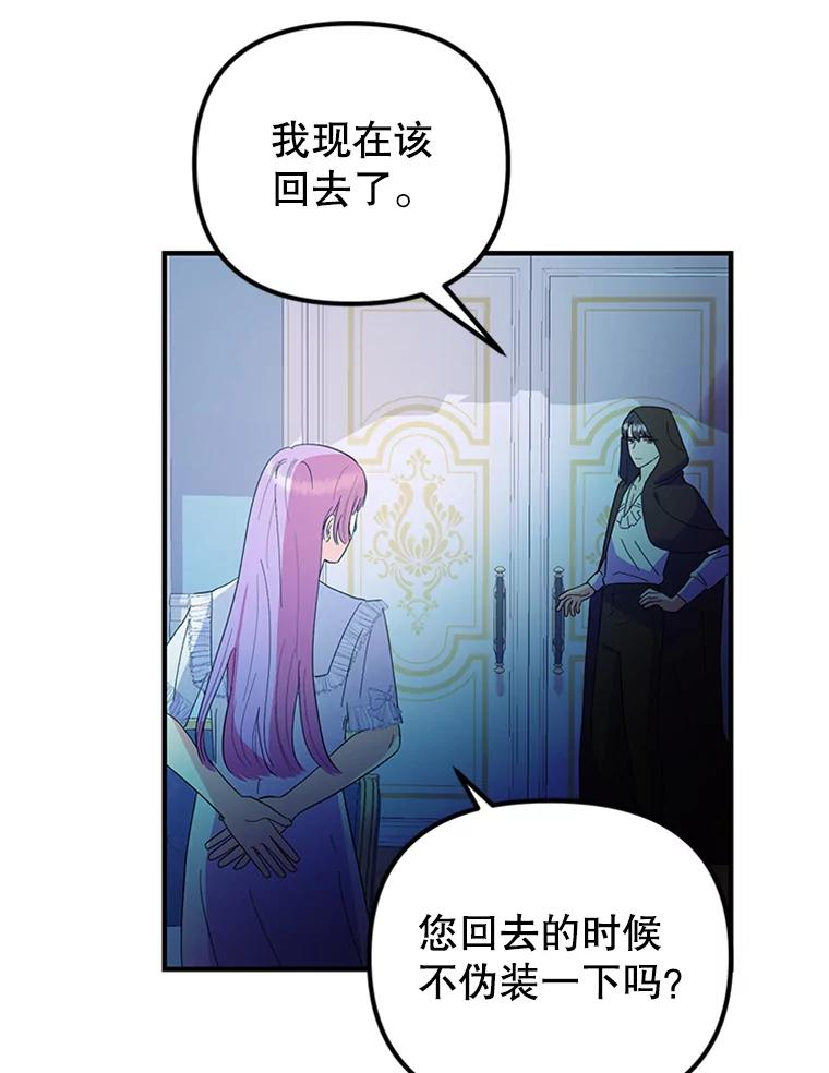 《反派也是万人迷》38.道歉 第39页