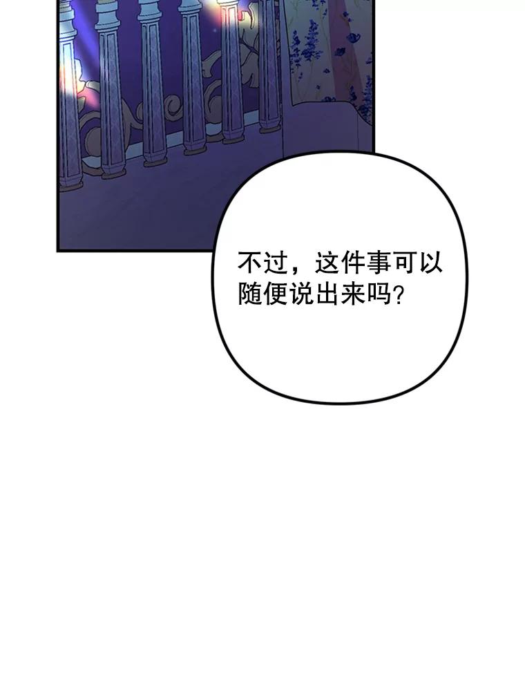 《反派也是万人迷》38.道歉 第15页