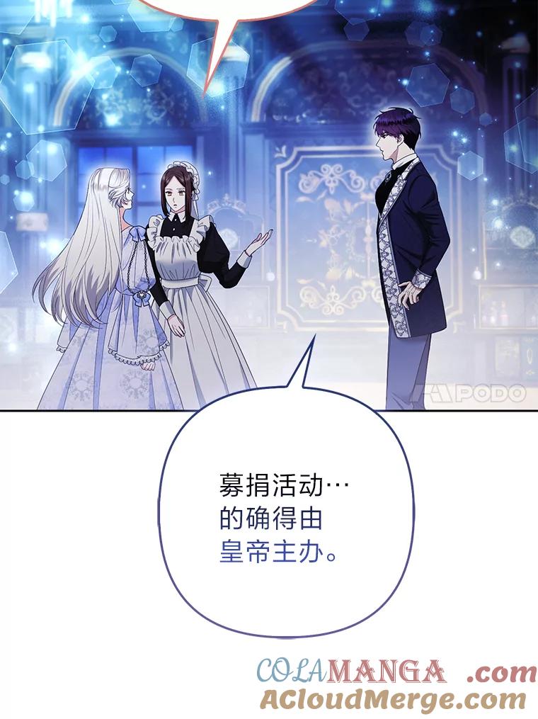 《大公家的狐狸皇女》38.皇帝的异样 第57页