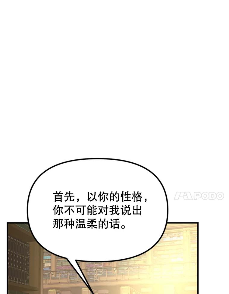 《反派也是万人迷》38.道歉 第75页