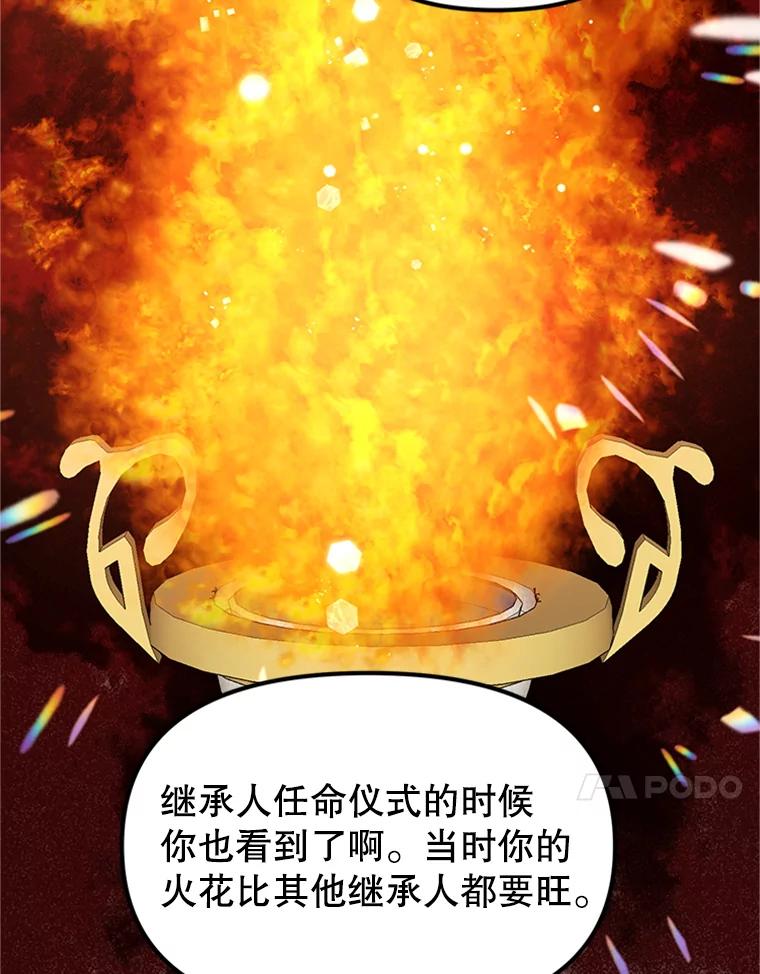 《反派也是万人迷》38.道歉 第30页