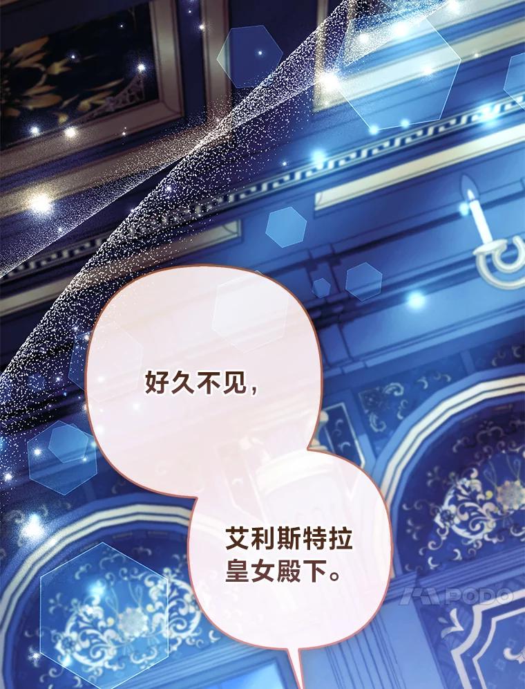 《大公家的狐狸皇女》38.皇帝的异样 第24页