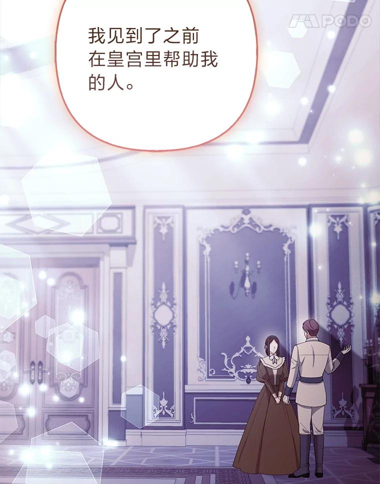 《大公家的狐狸皇女》38.皇帝的异样 第38页